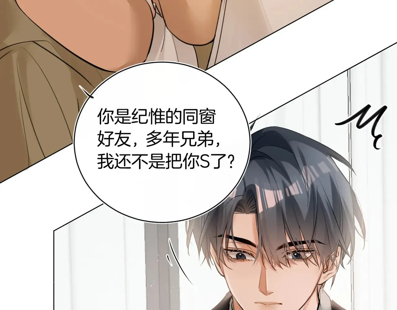 第40话 无意识吃醋 第62页