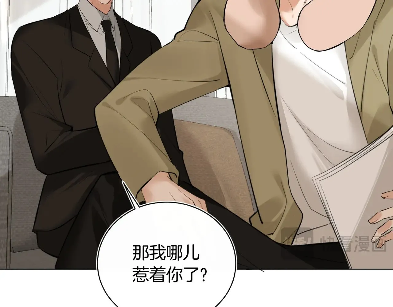 第40话 无意识吃醋 第68页
