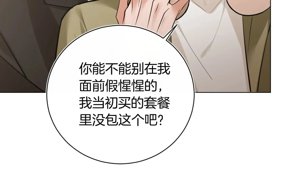 第40话 无意识吃醋 第72页