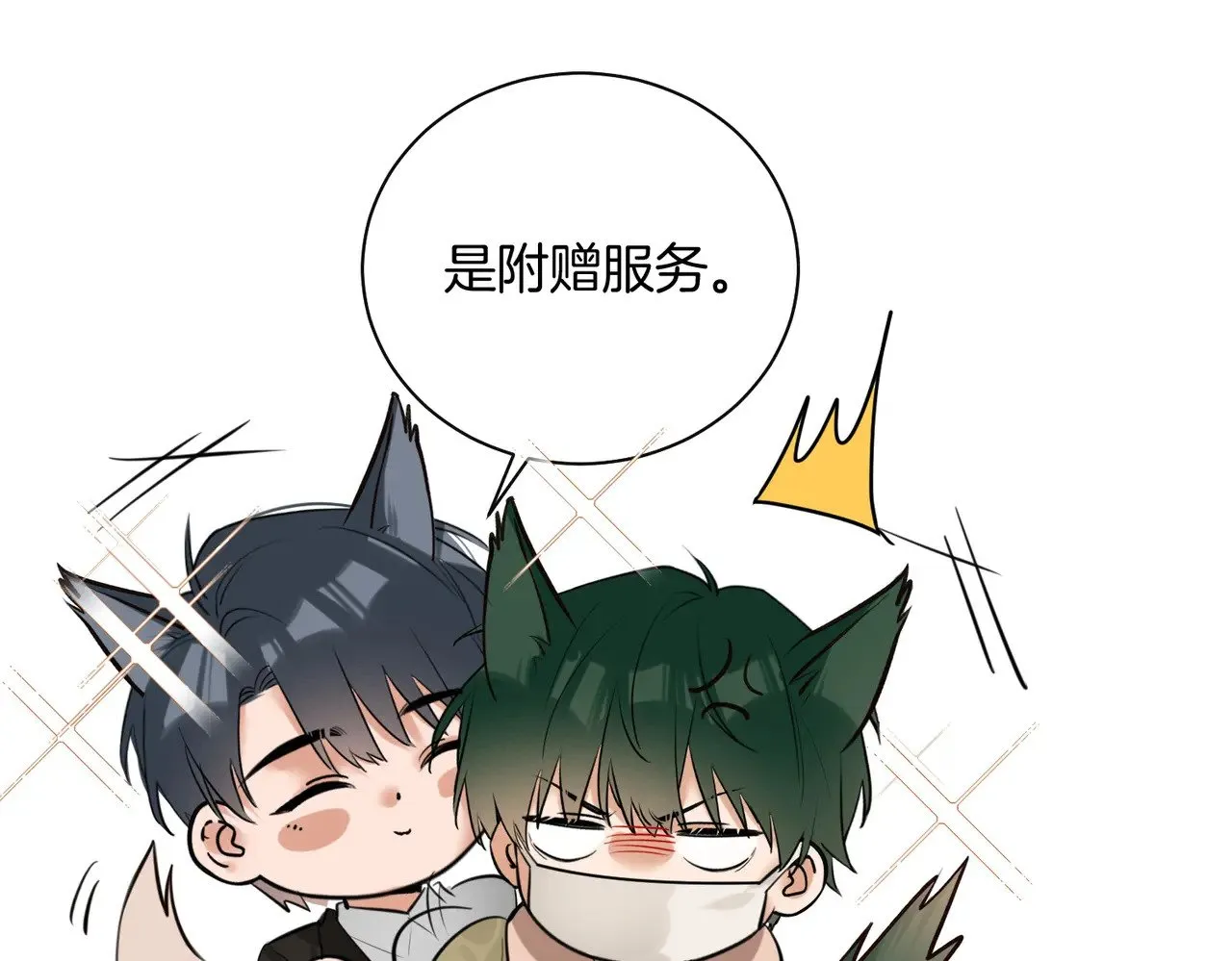 第40话 无意识吃醋 第73页