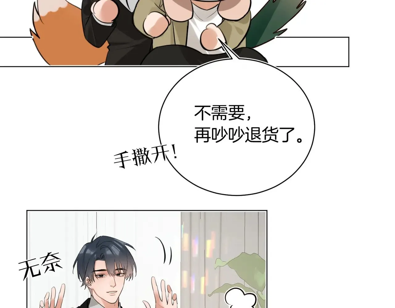 第40话 无意识吃醋 第74页