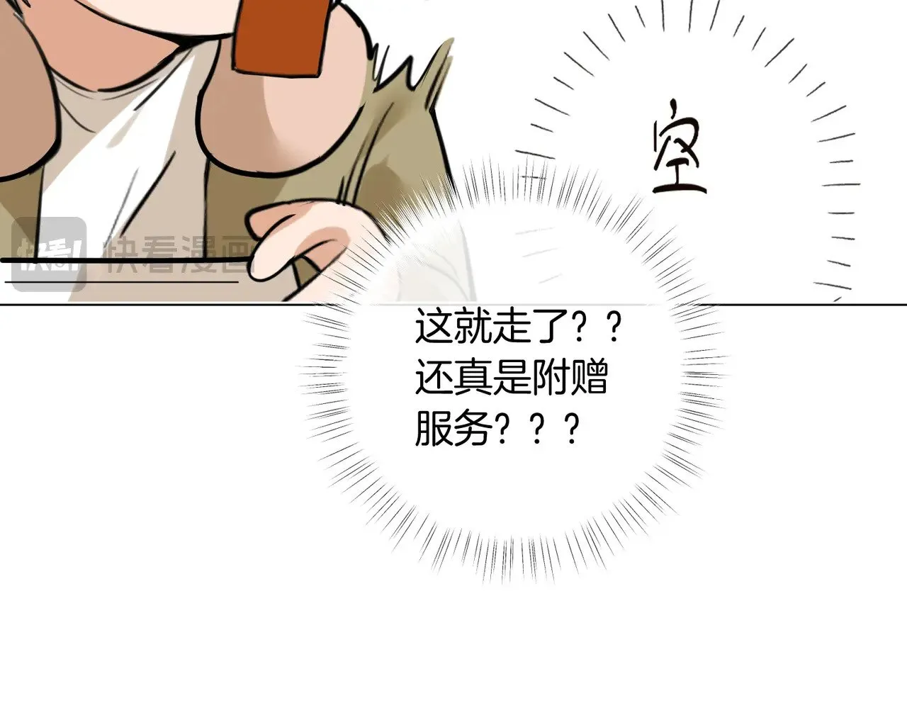 第40话 无意识吃醋 第79页