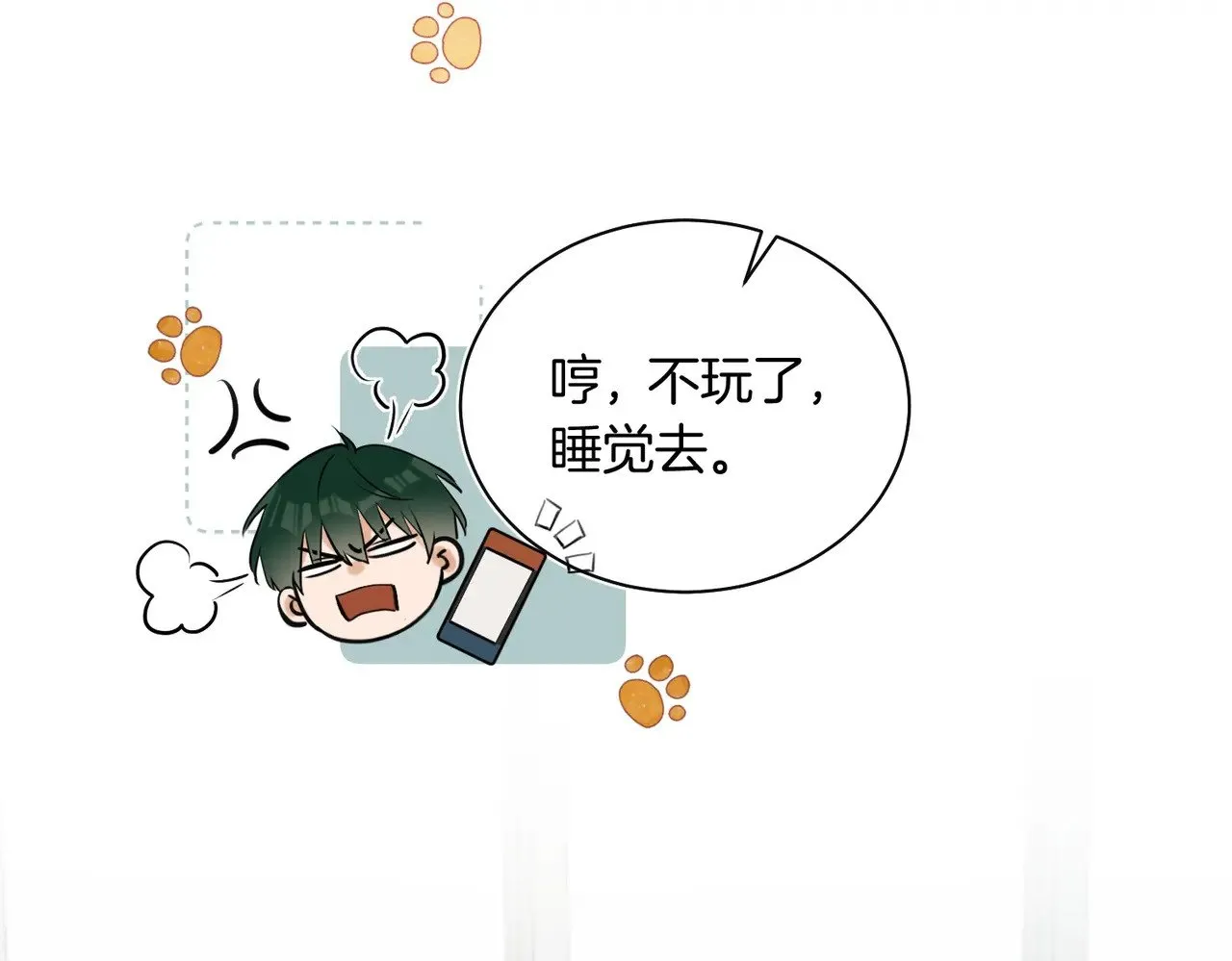 第40话 无意识吃醋 第80页