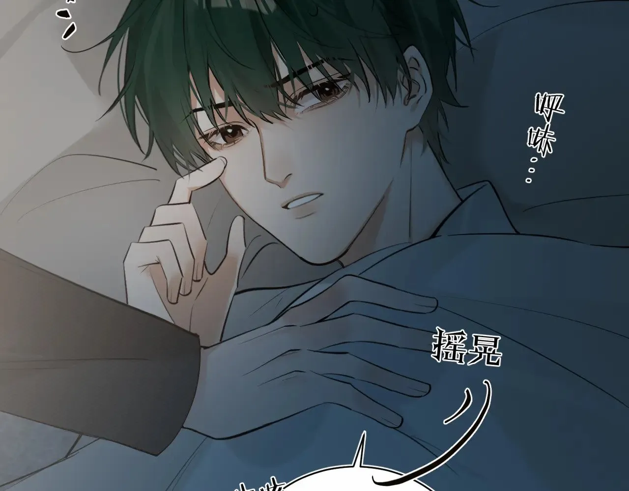 第40话 无意识吃醋 第83页