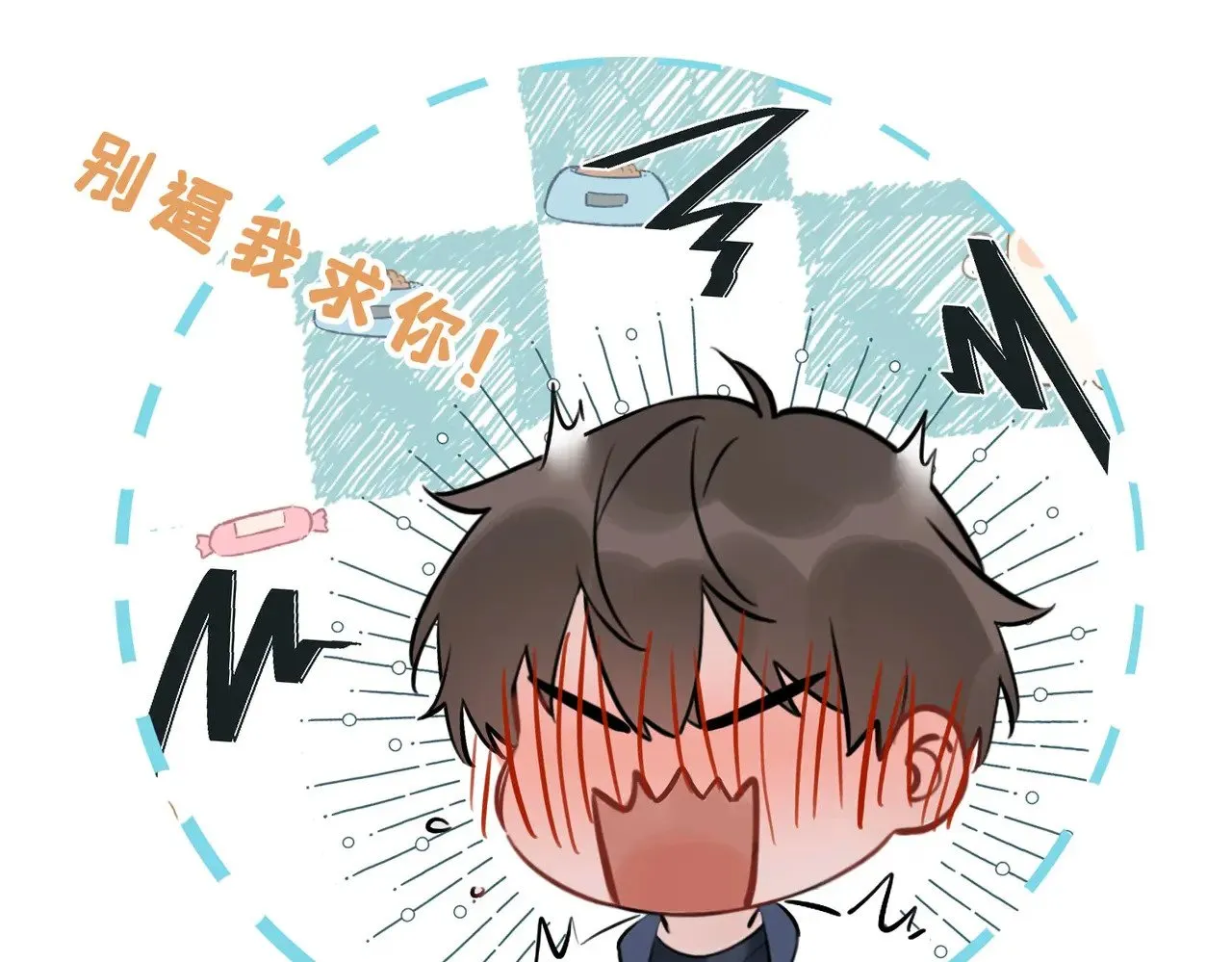 第40话 无意识吃醋 第90页