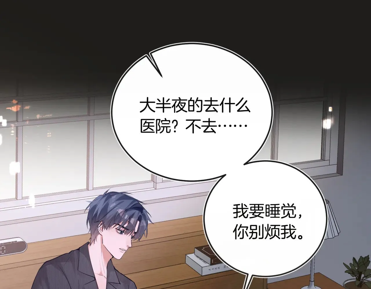第41话 照顾病号 第5页