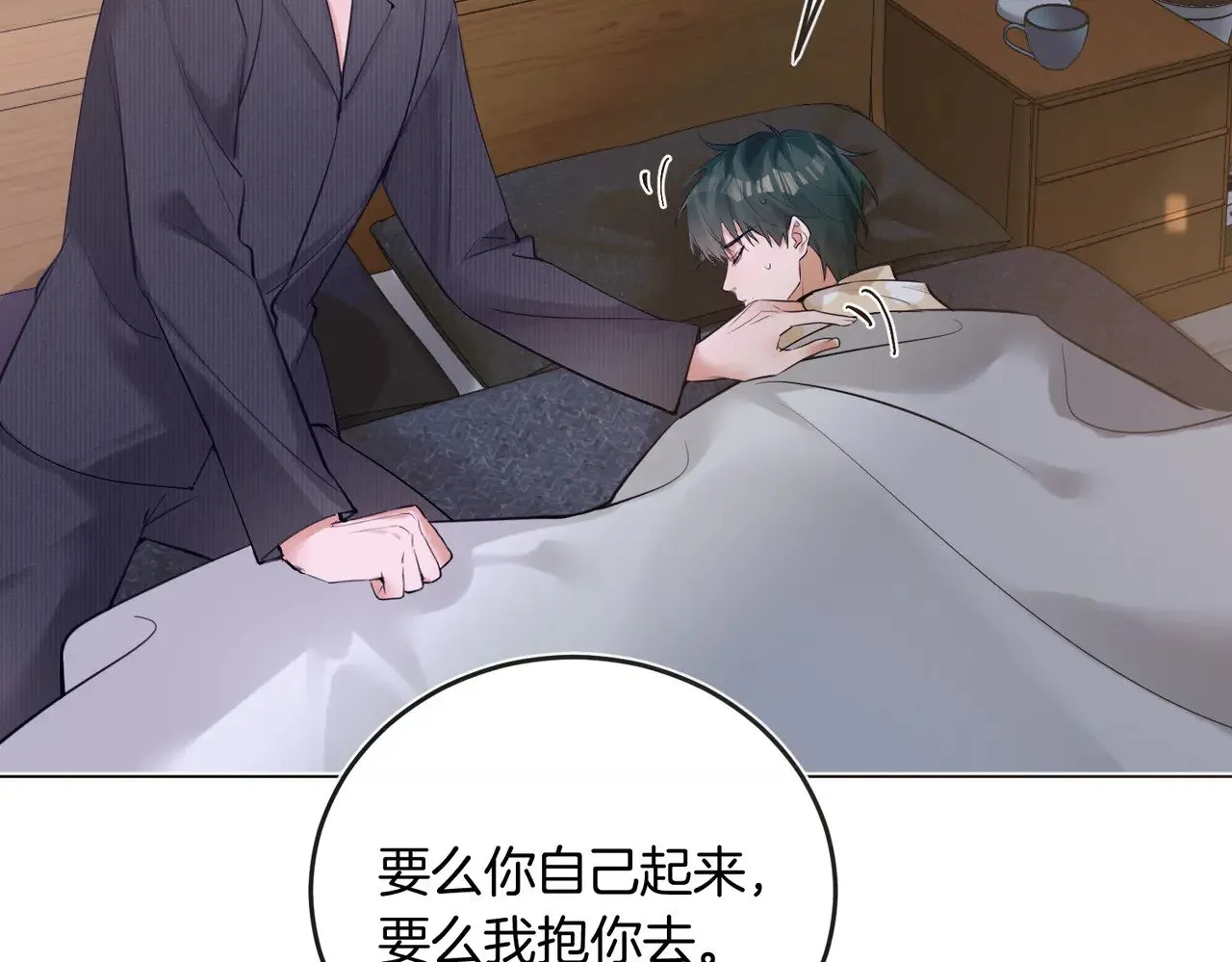 第41话 照顾病号 第6页