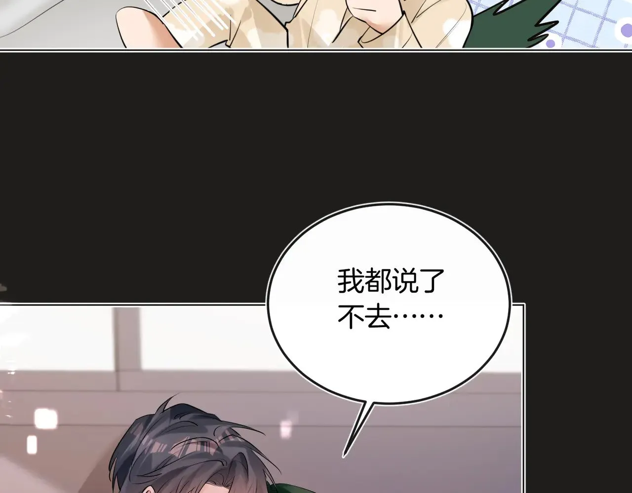 第41话 照顾病号 第8页