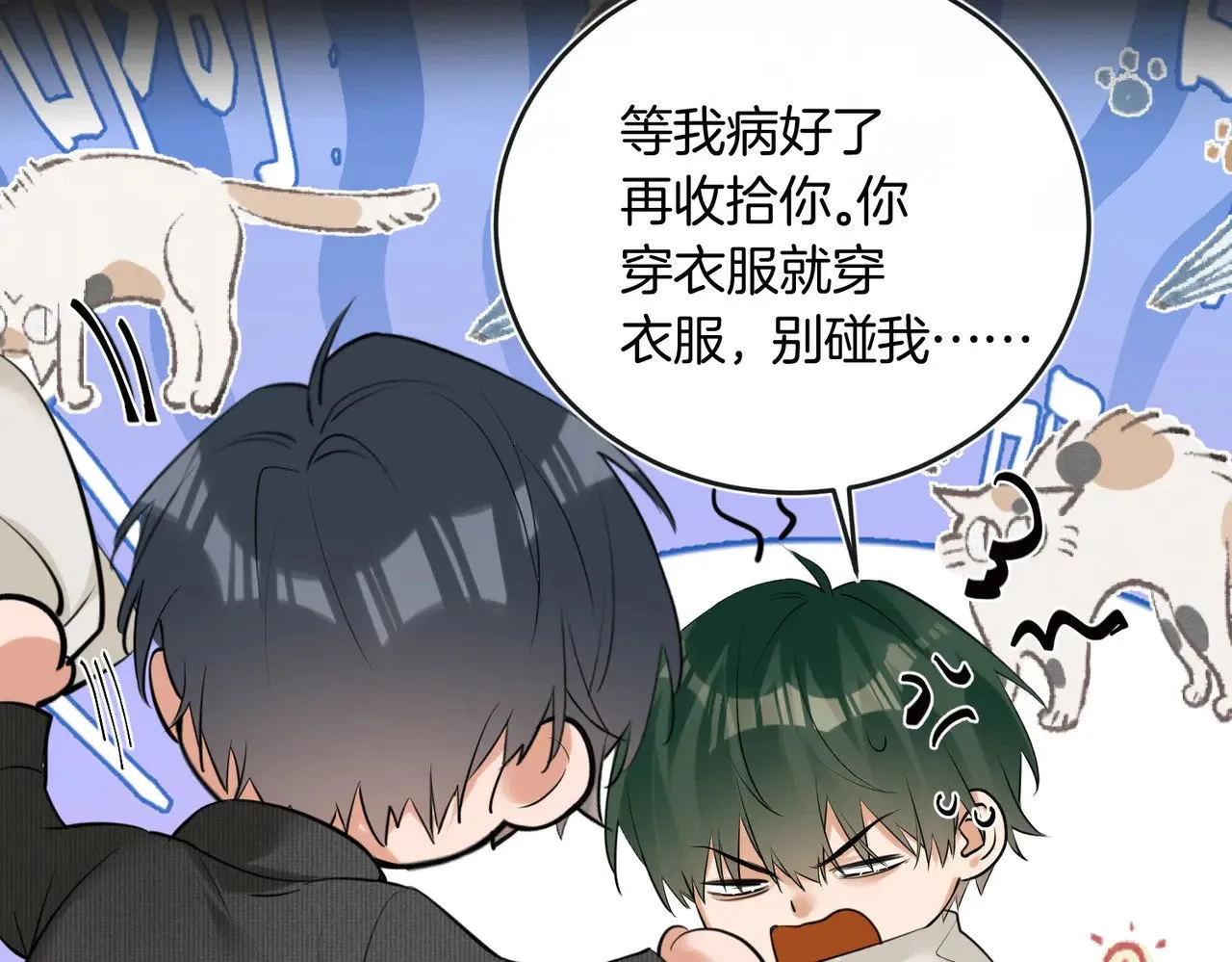 第41话 照顾病号 第10页