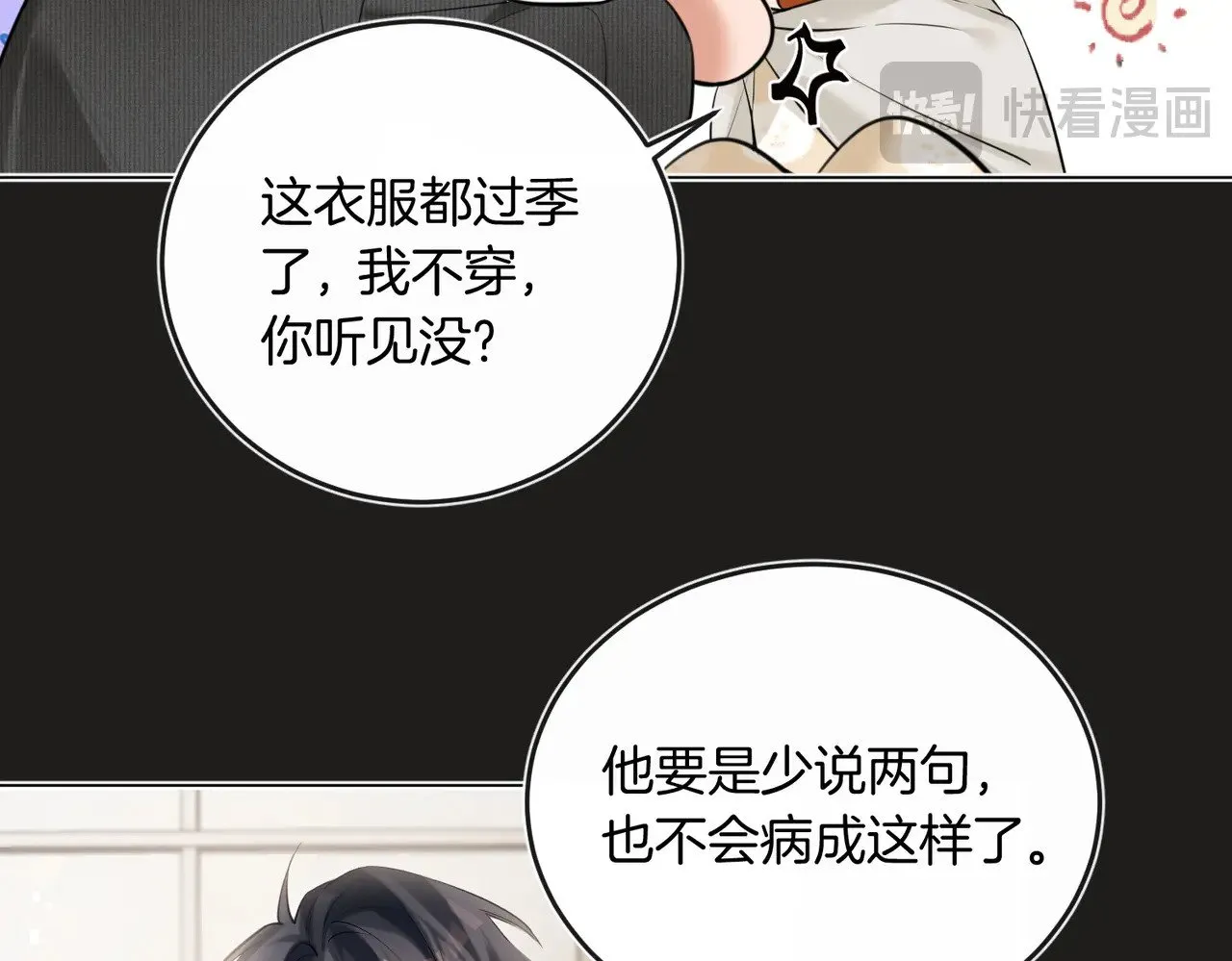 第41话 照顾病号 第11页