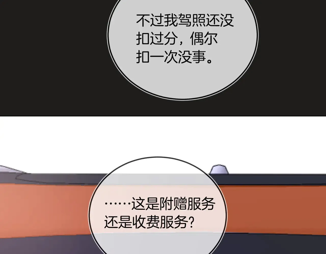 第41话 照顾病号 第24页