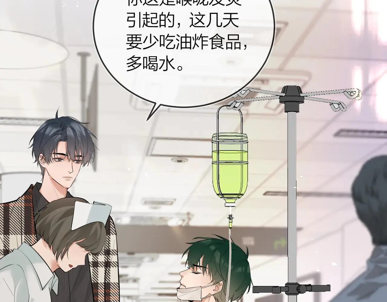 第41话 照顾病号 第31页