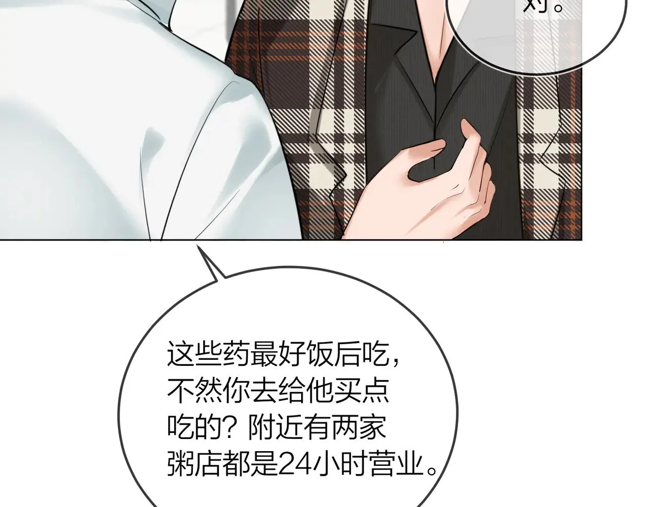 第41话 照顾病号 第34页