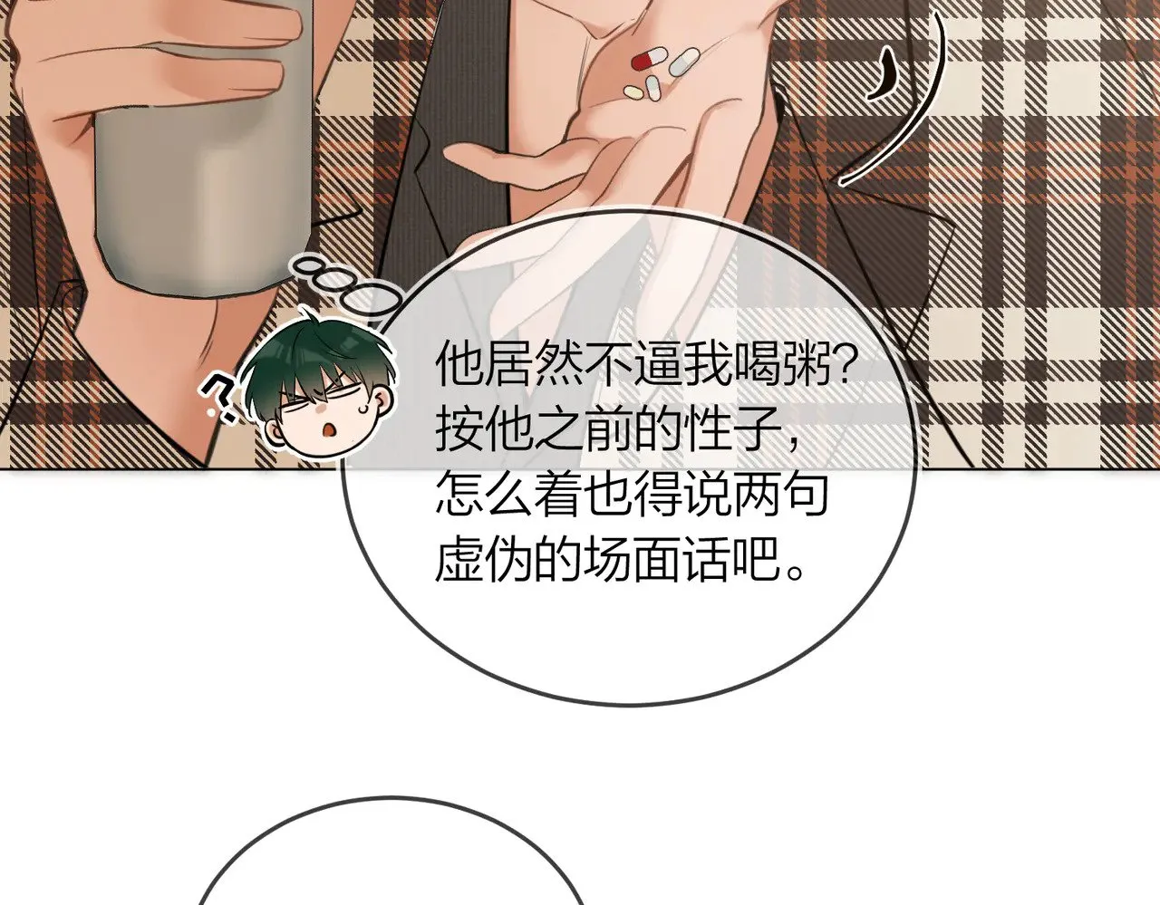 第41话 照顾病号 第42页