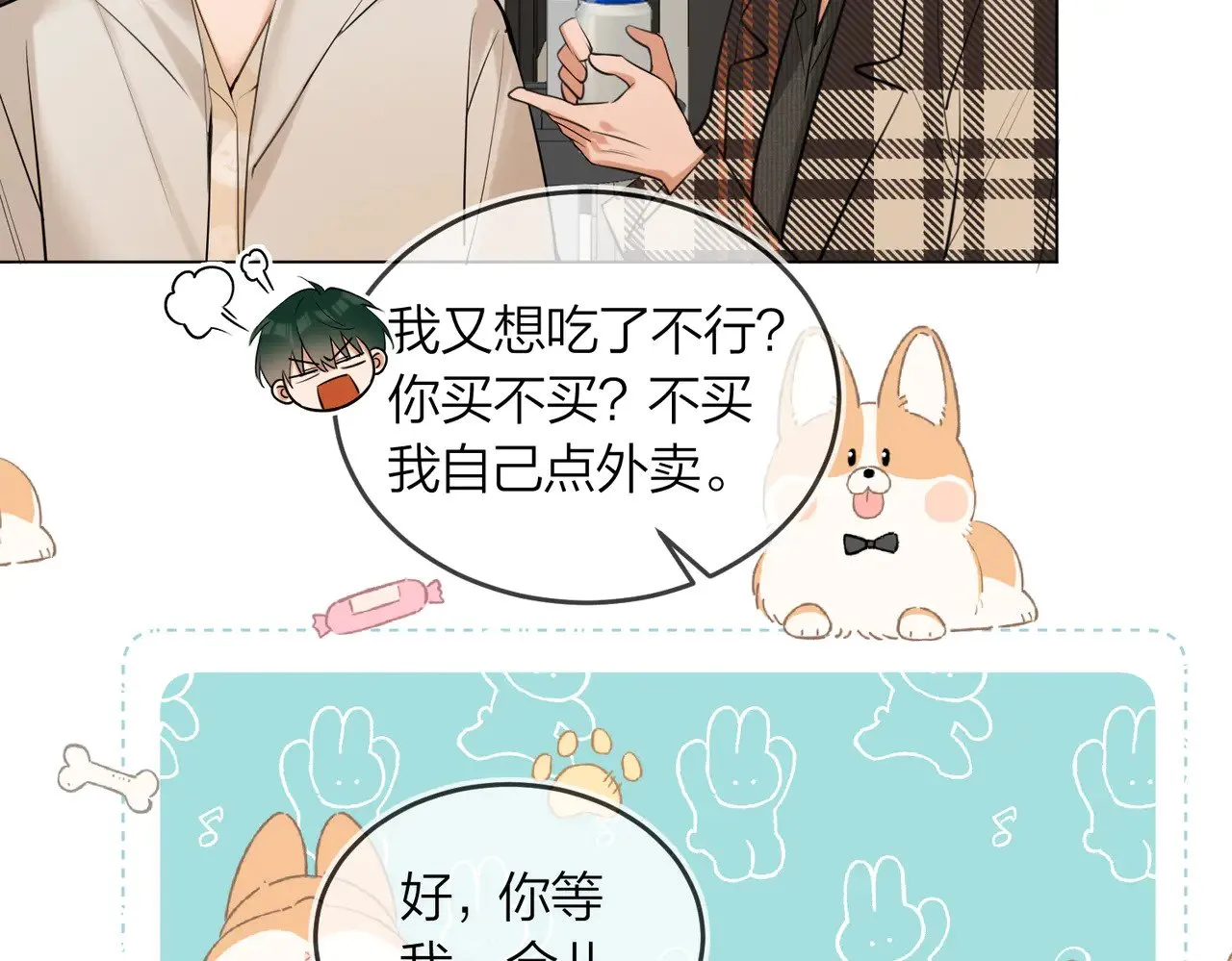 第41话 照顾病号 第44页