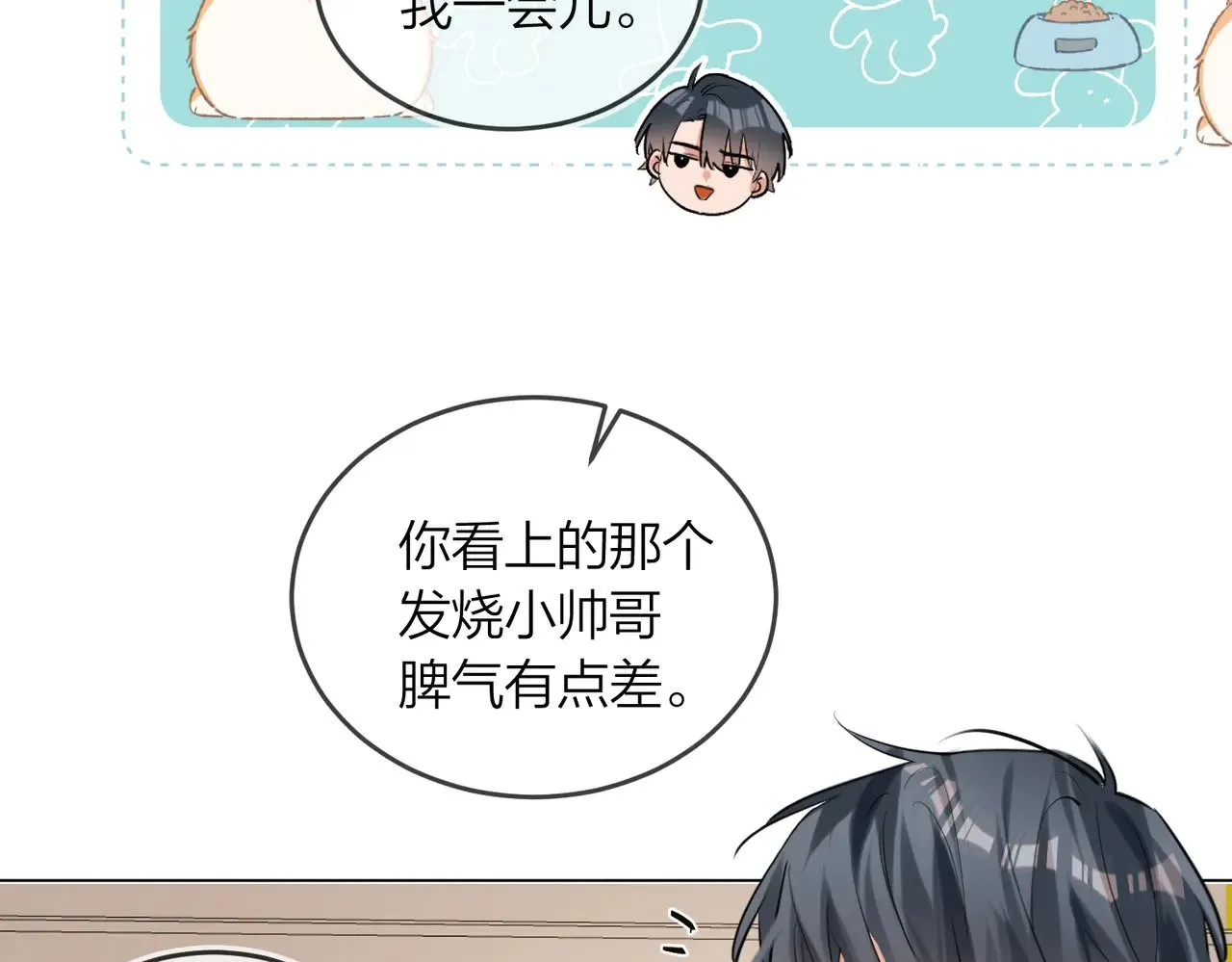第41话 照顾病号 第45页