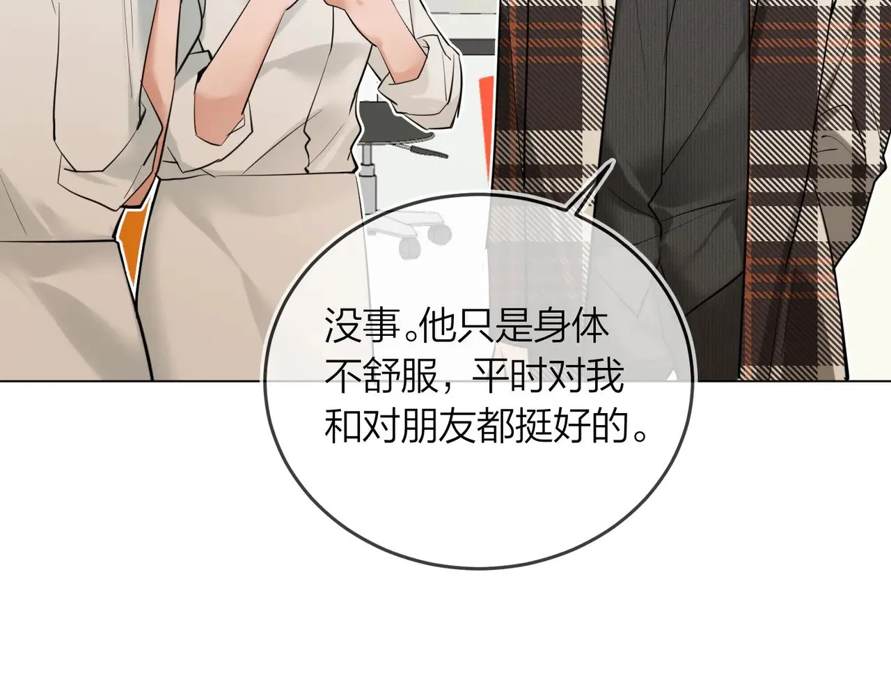 第41话 照顾病号 第54页