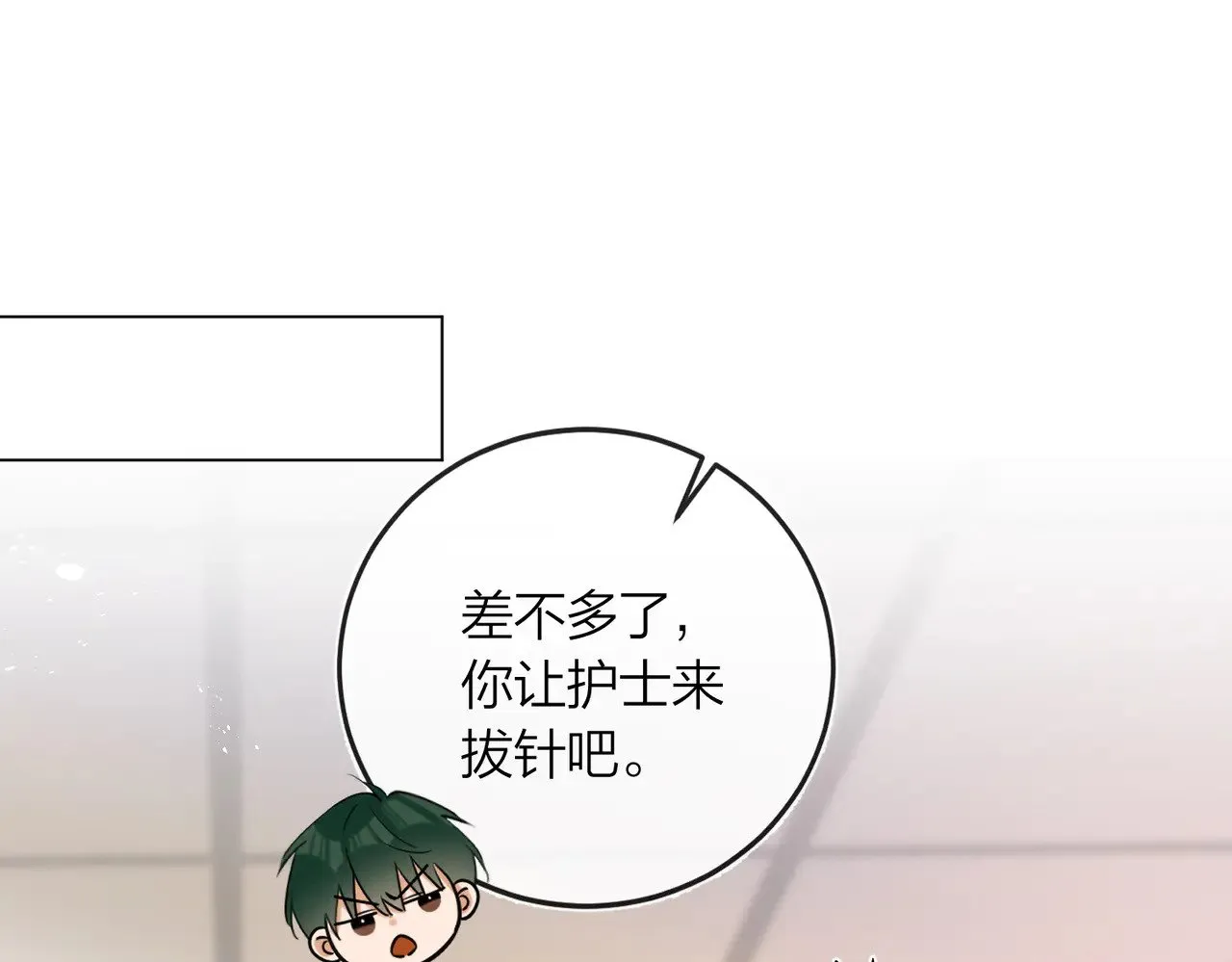 第41话 照顾病号 第61页