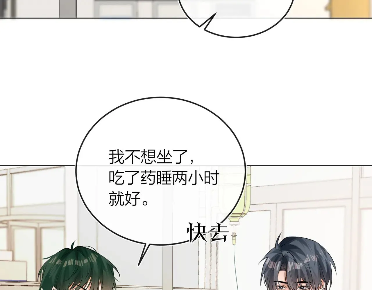 第41话 照顾病号 第63页