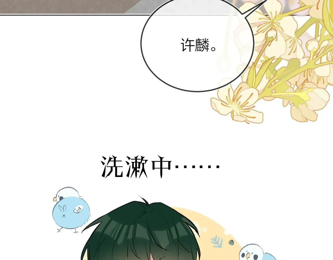 第42话 消失的便利贴 第40页