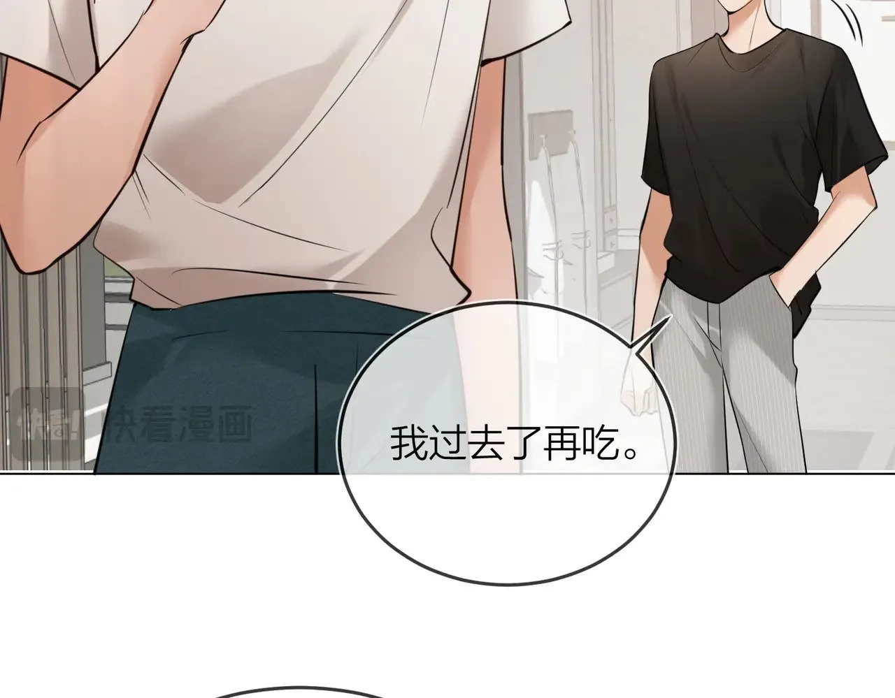 第42话 消失的便利贴 第43页