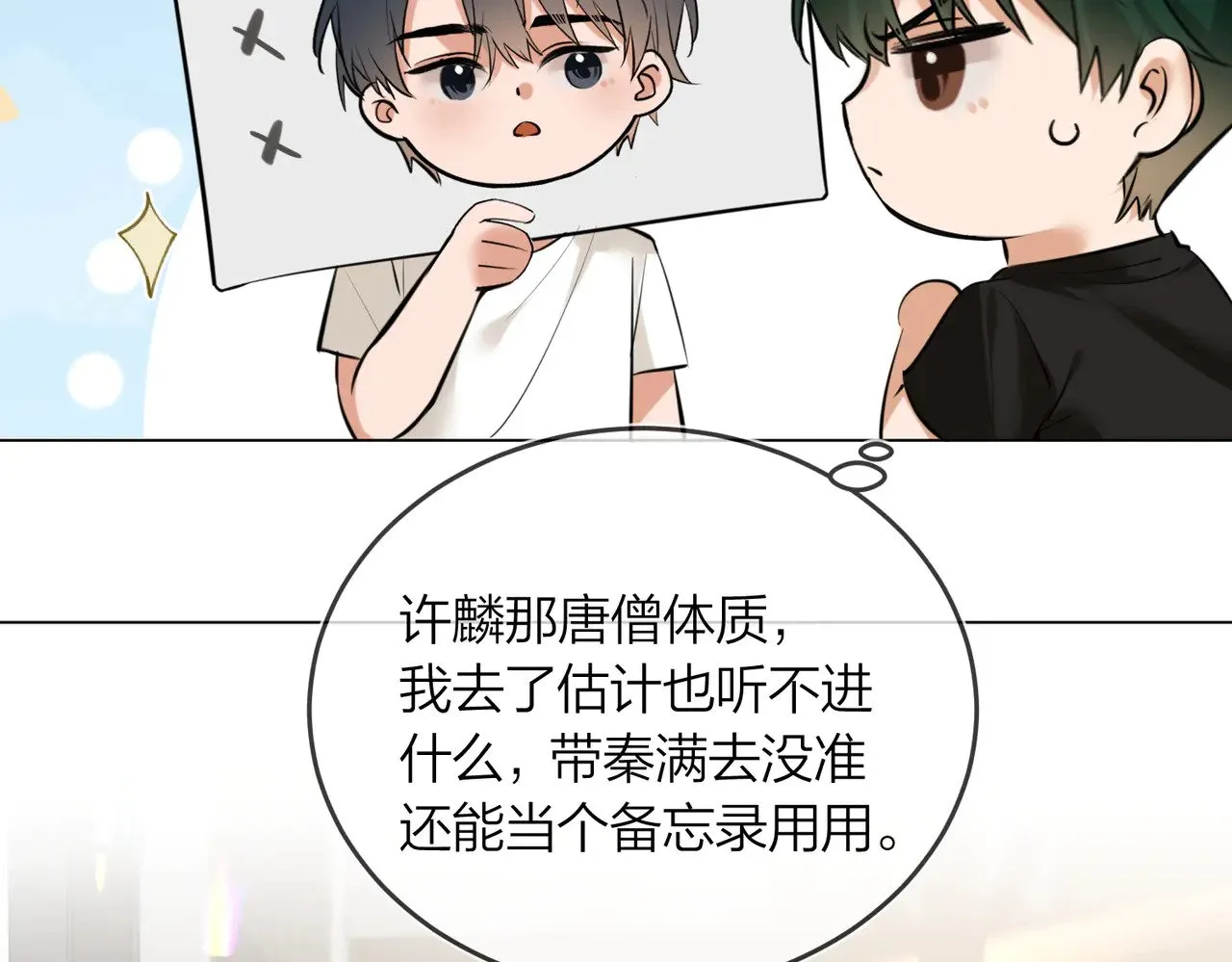 第42话 消失的便利贴 第47页