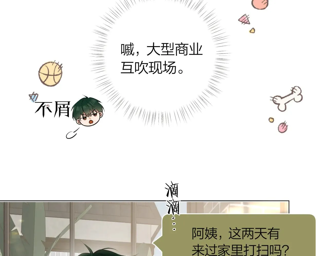 第42话 消失的便利贴 第66页