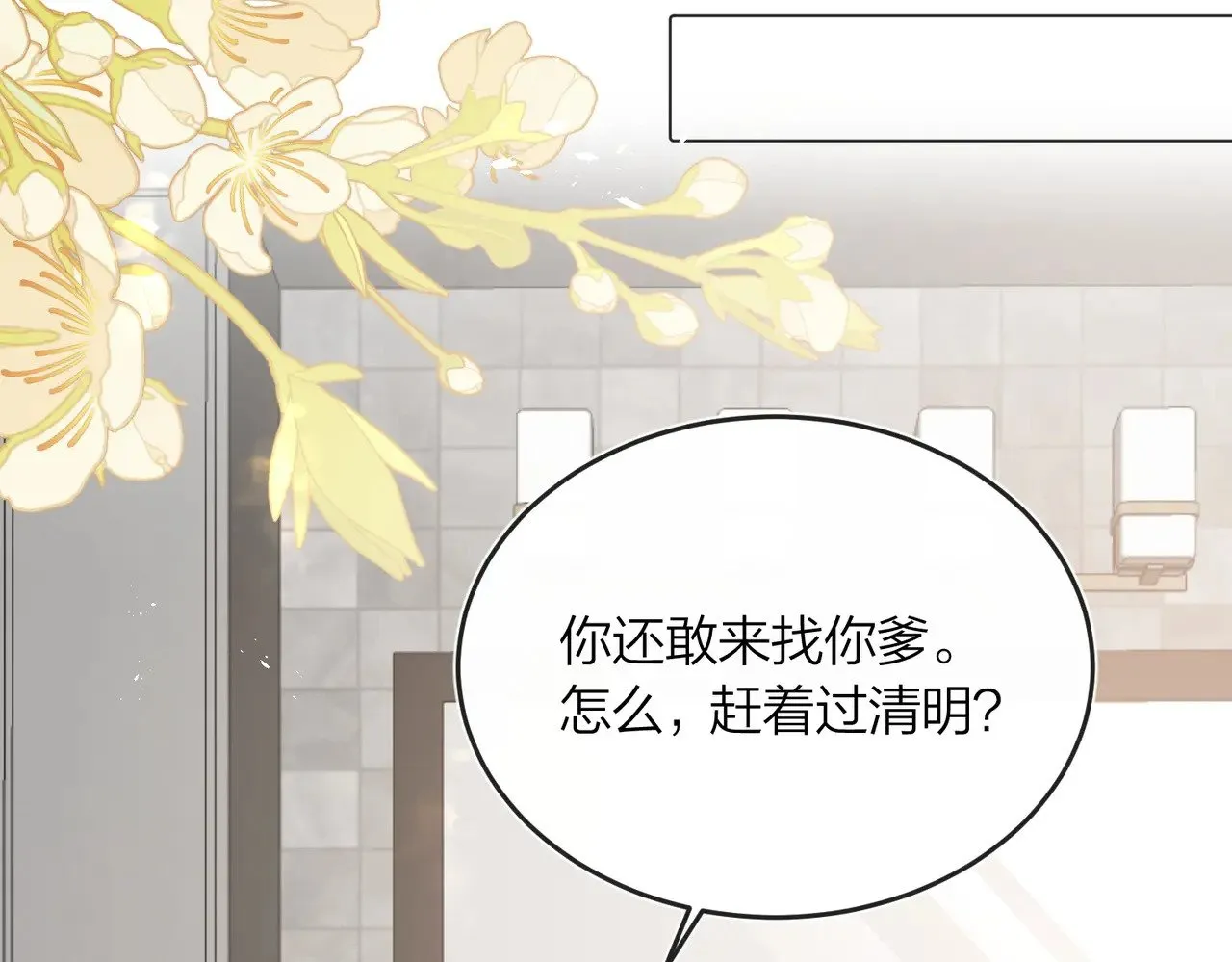 第43话 秦满请入柜 第8页