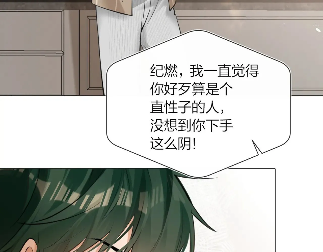 第43话 秦满请入柜 第10页