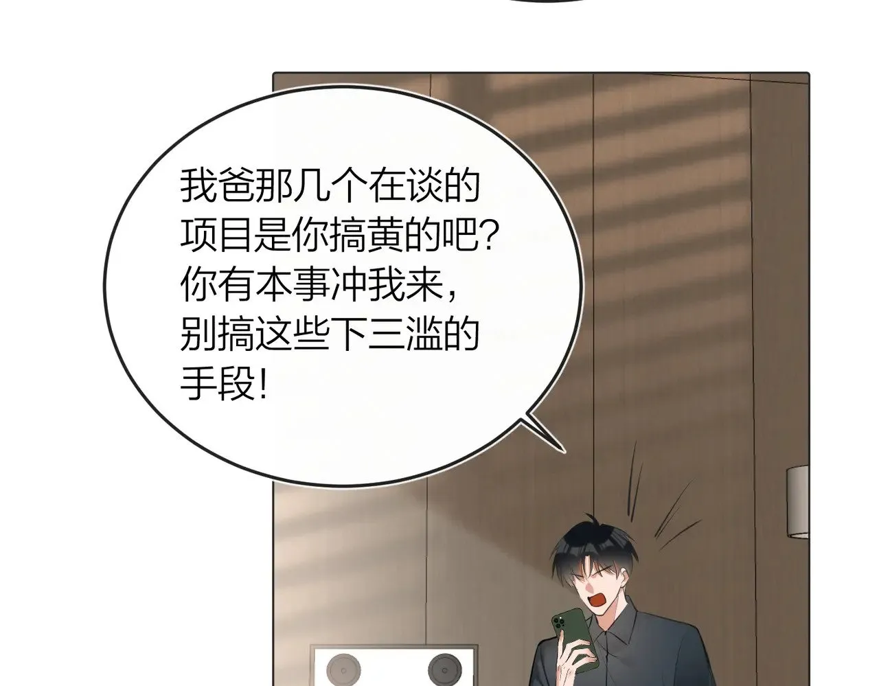 第43话 秦满请入柜 第12页