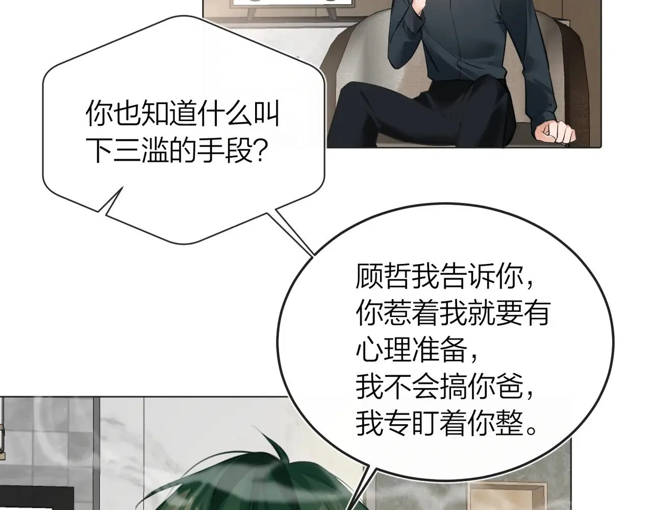 第43话 秦满请入柜 第13页