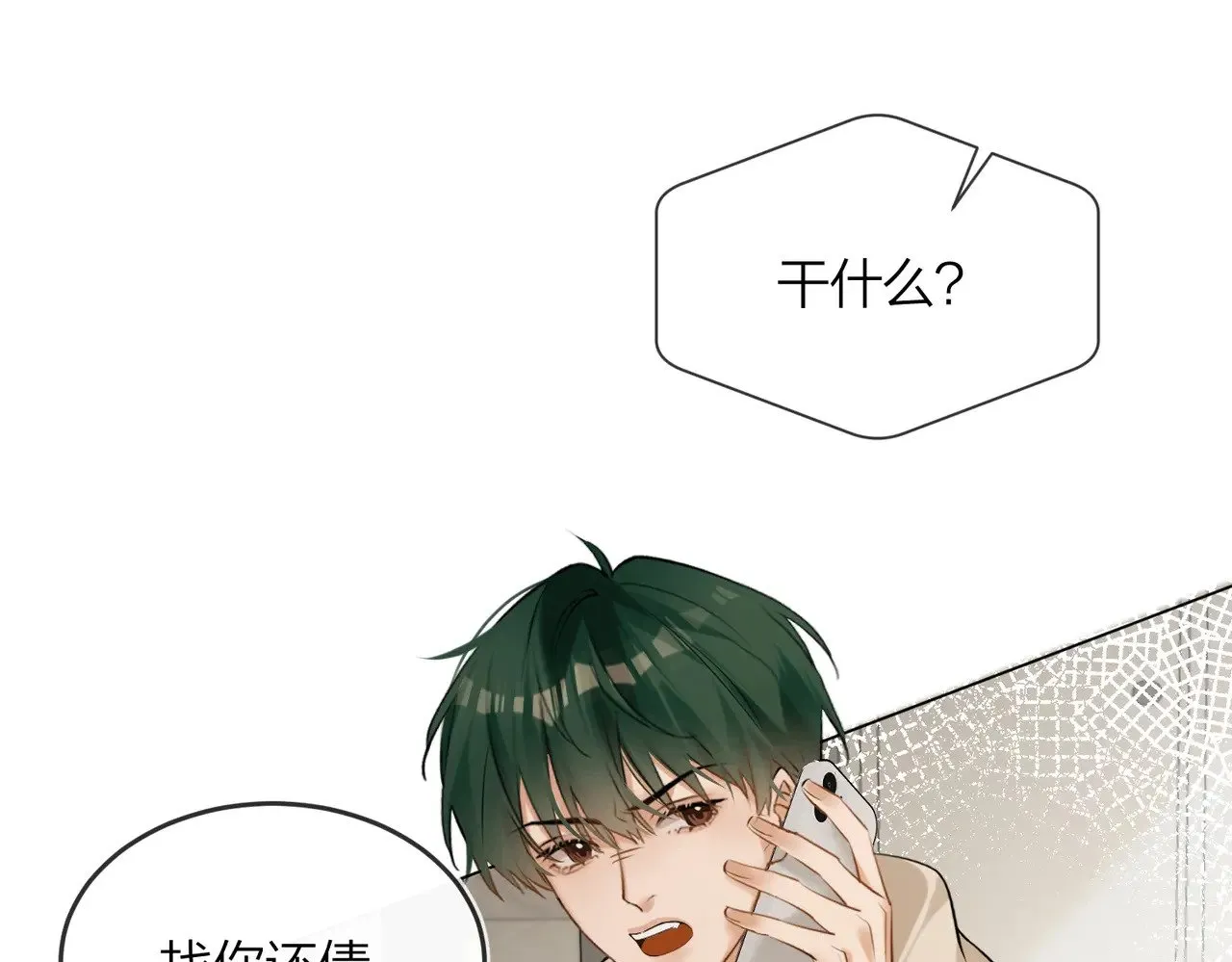 第43话 秦满请入柜 第26页