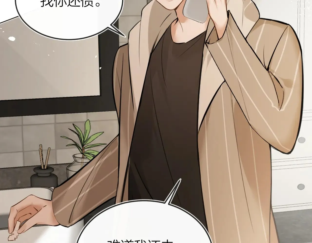 第43话 秦满请入柜 第27页