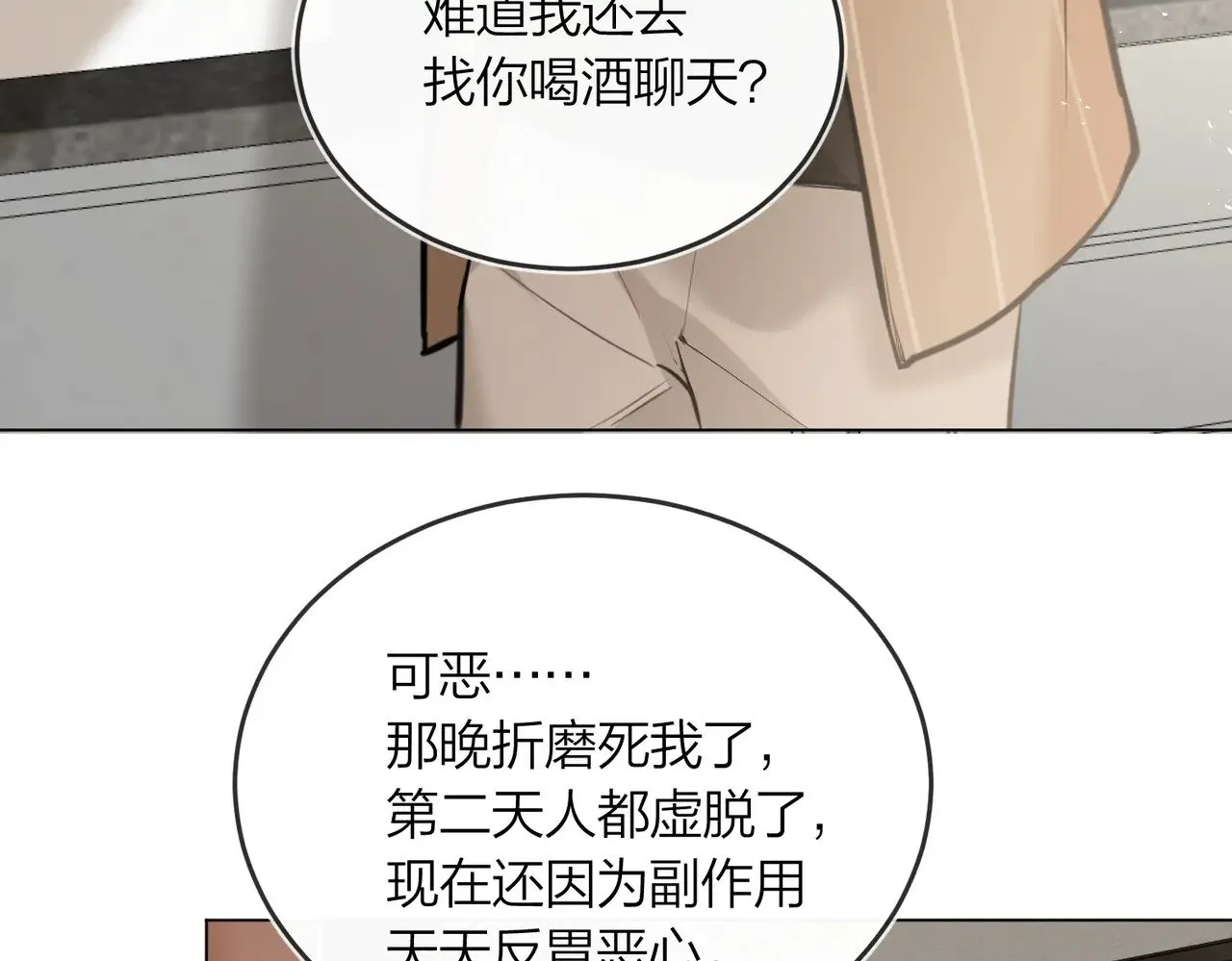 第43话 秦满请入柜 第28页