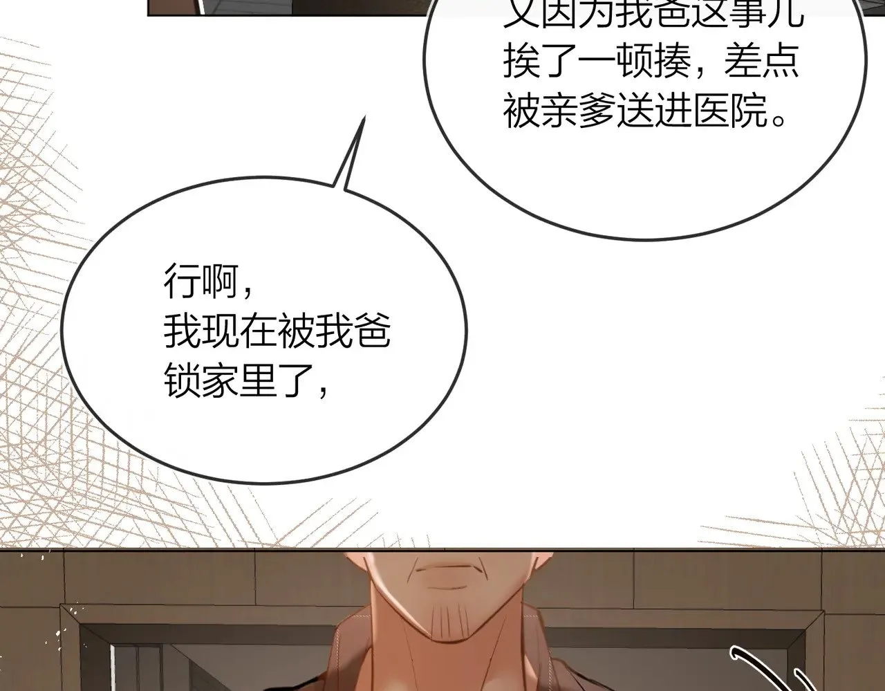 第43话 秦满请入柜 第30页