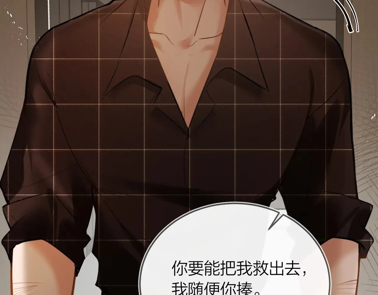 第43话 秦满请入柜 第31页