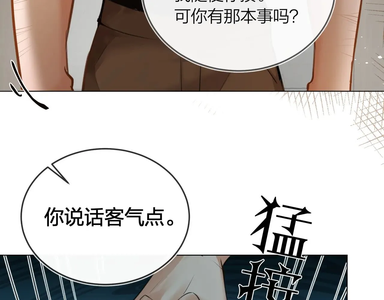 第43话 秦满请入柜 第32页