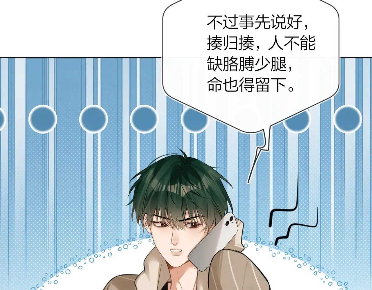 第43话 秦满请入柜 第41页