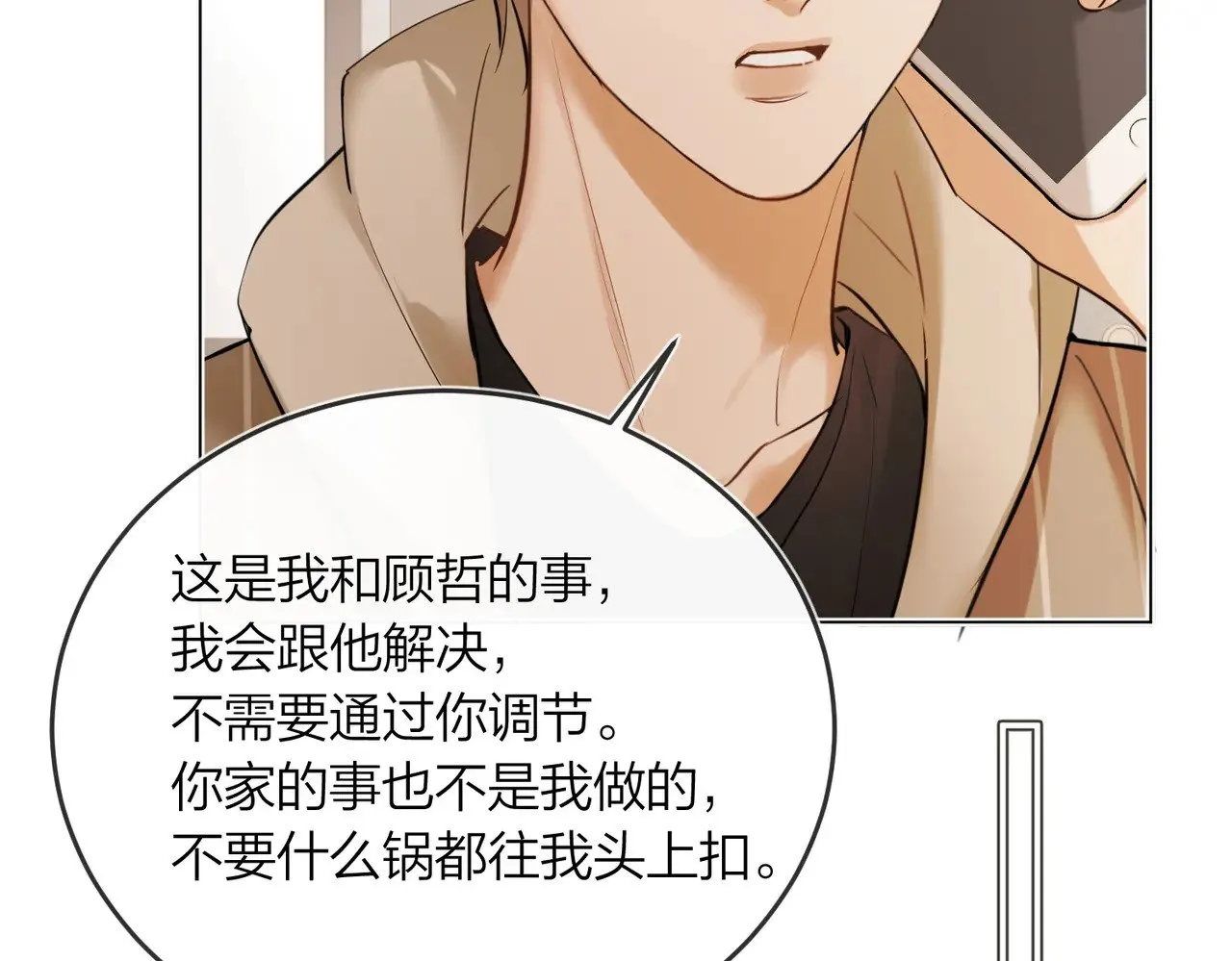 第43话 秦满请入柜 第45页