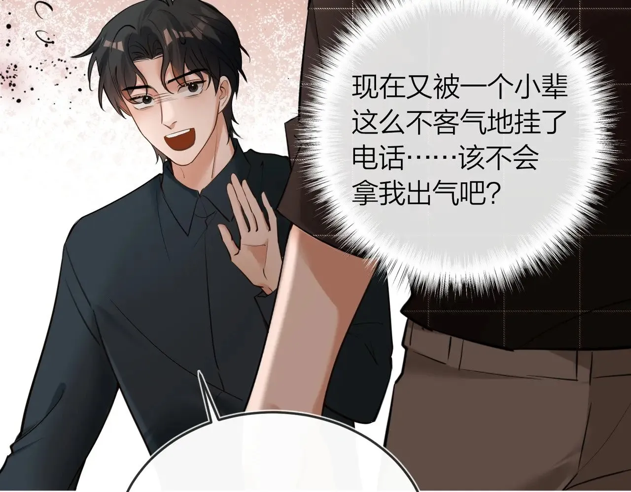 第43话 秦满请入柜 第50页