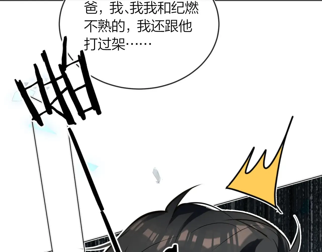 第43话 秦满请入柜 第51页