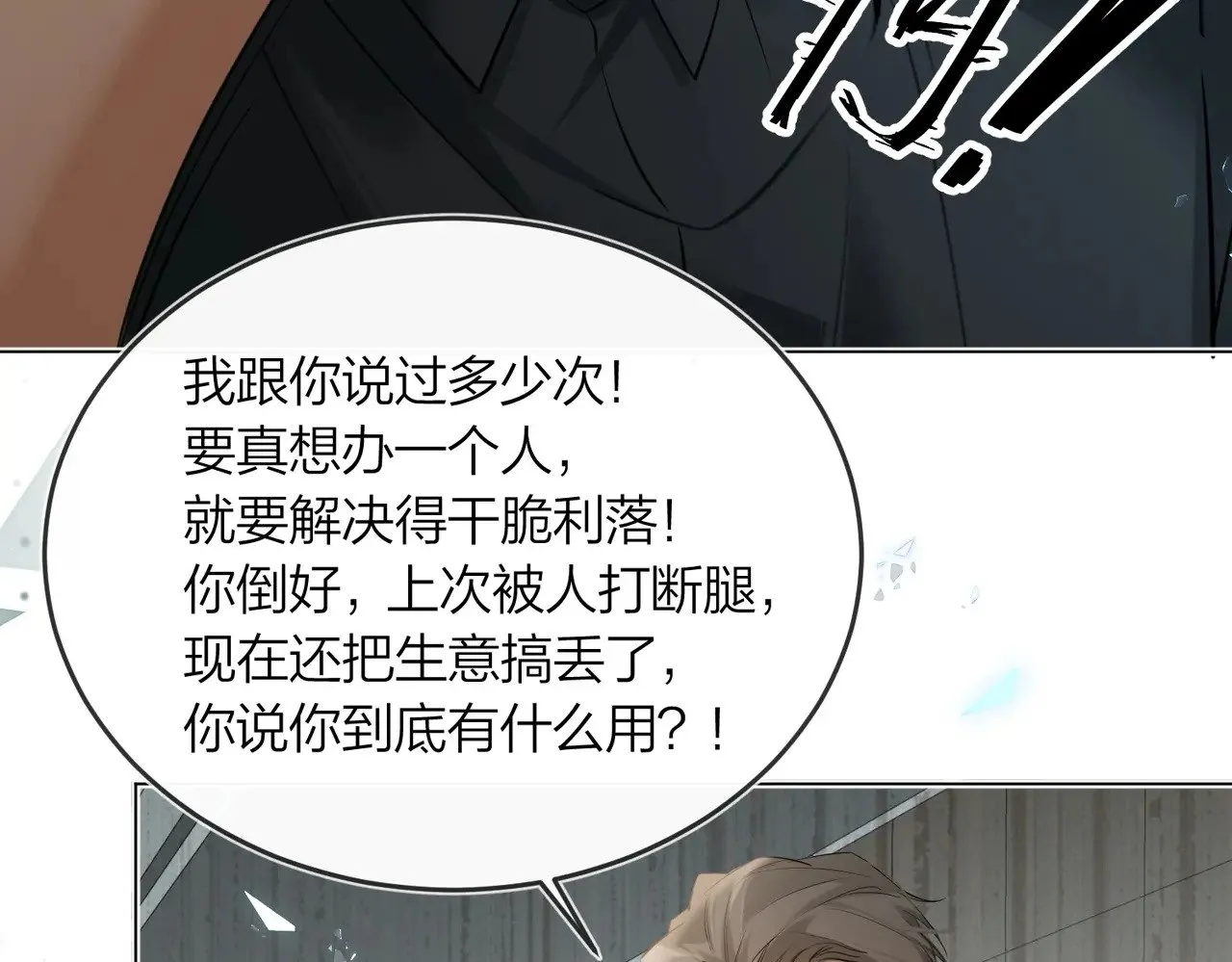 第43话 秦满请入柜 第53页