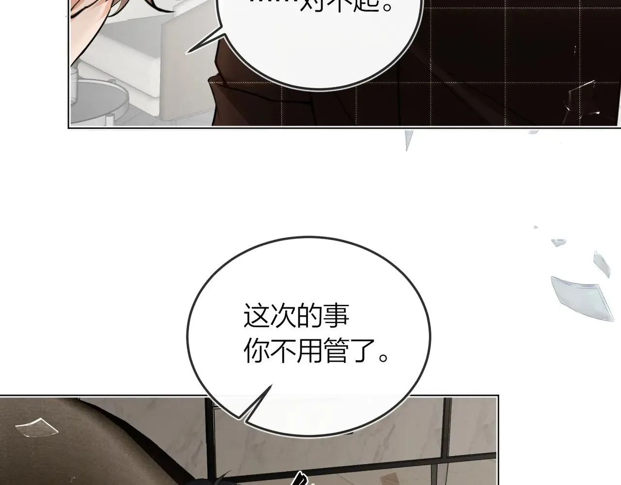 第43话 秦满请入柜 第55页