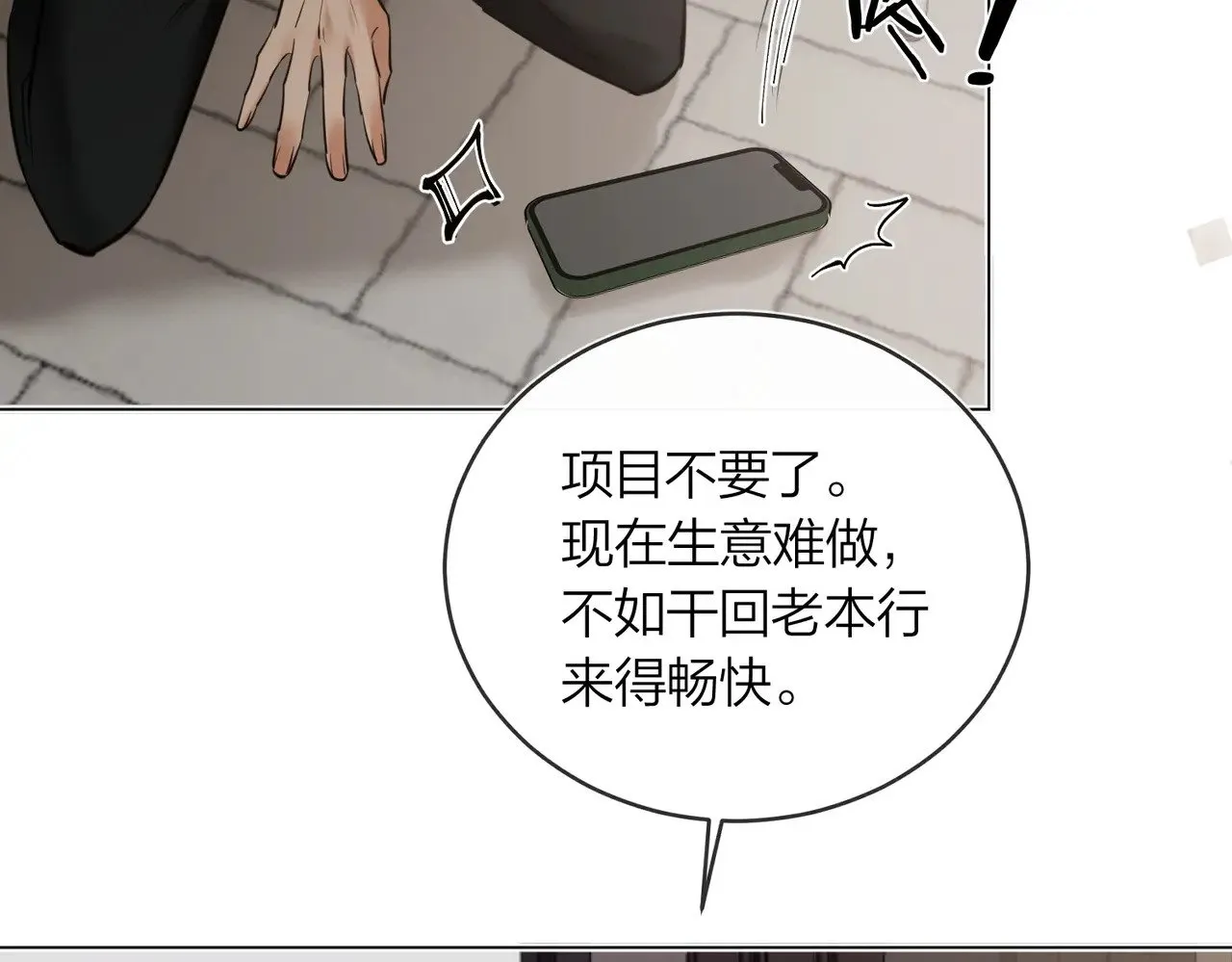 第43话 秦满请入柜 第57页