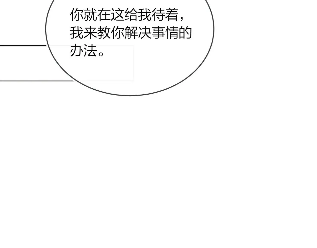 第43话 秦满请入柜 第60页