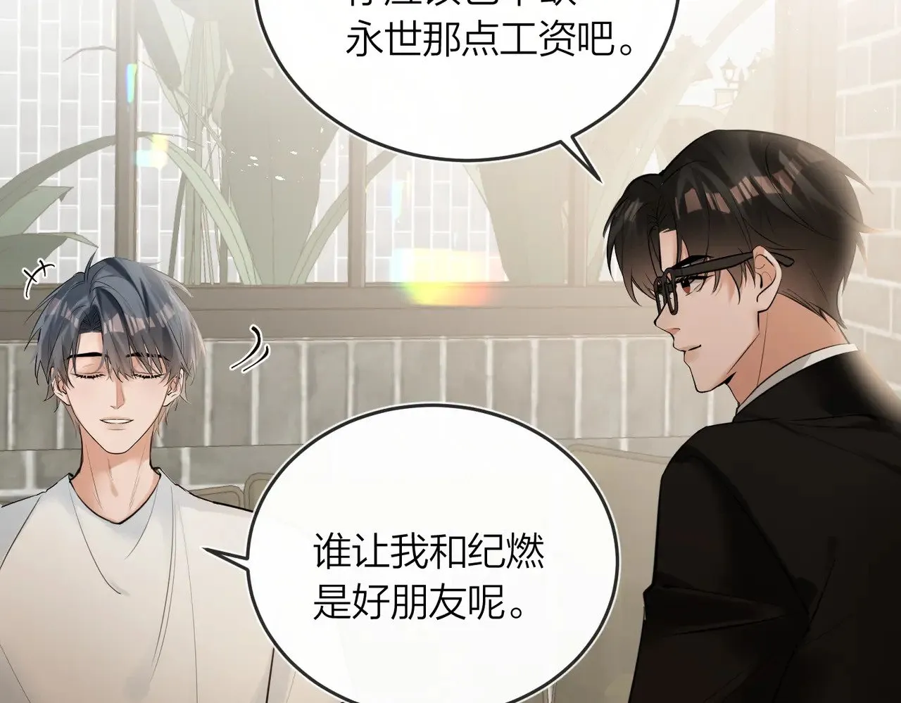 第43话 秦满请入柜 第70页