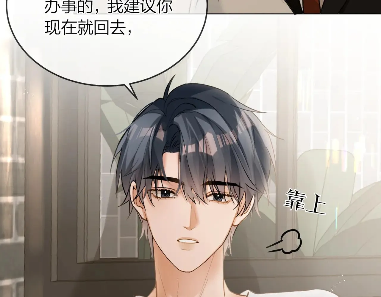 第43话 秦满请入柜 第73页
