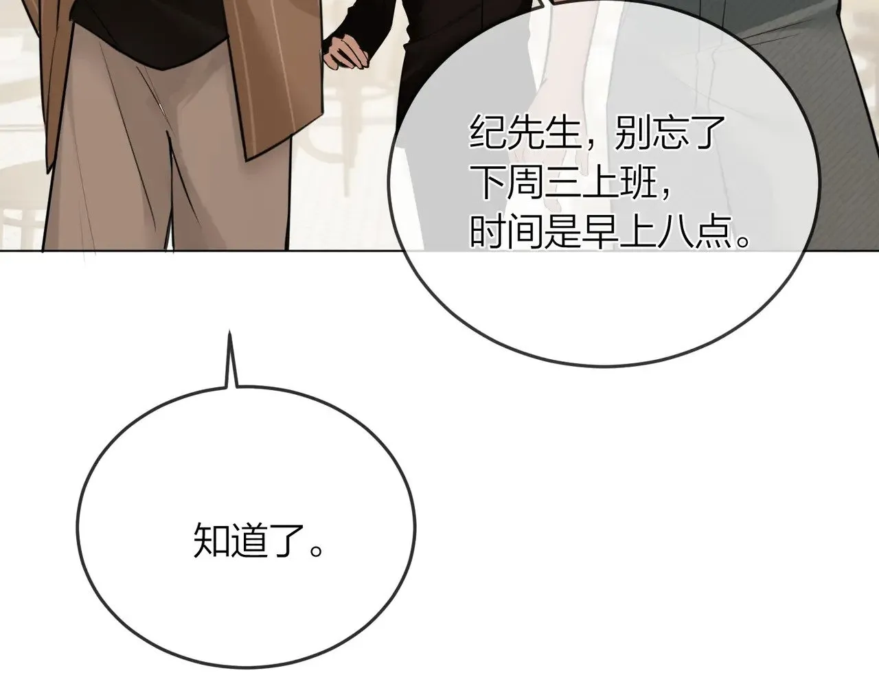 第43话 秦满请入柜 第80页