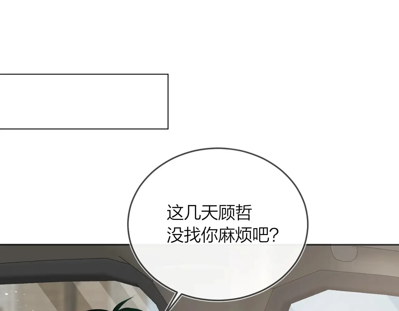 第43话 秦满请入柜 第82页