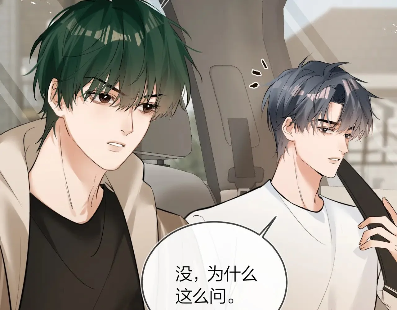 第43话 秦满请入柜 第83页